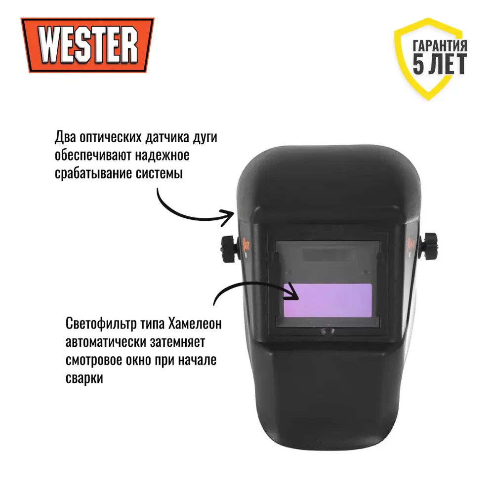 Фото 3 Маска сварщика хамелеон Wester Wester Wh3 Фото 3 Маска сварщика хамелеон Wester Wester Wh3