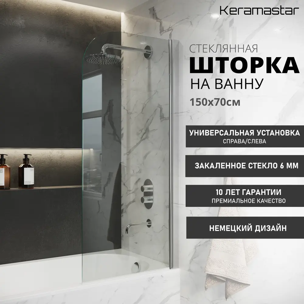 Фото 8 Ширма на ванну Keramastar Supra KR065011 150x70 прозрачное 6 мм. стекло
