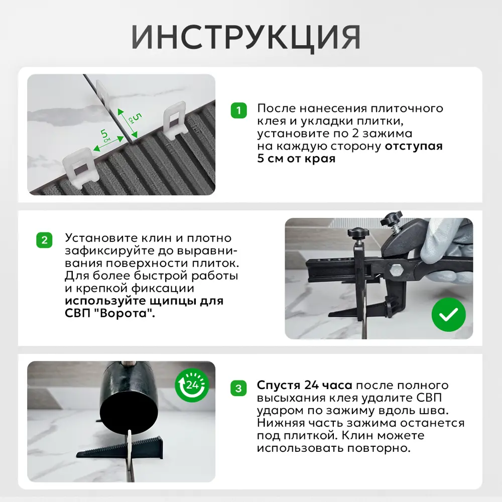 Фото 8 Комплект СВП Tilemaster Ворота зажимы и клинья 1.5 мм 50/50 шт Фото 8 Комплект СВП Tilemaster Ворота зажимы и клинья 1.5 мм 50/50 шт