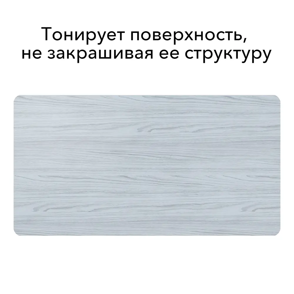 Фото 2 Лак для дерева акриловый Weiss Natural Product без запаха самовыравнивающийся цвет серый туман полуматовый 0.5л Фото 2 Лак для дерева акриловый Weiss Natural Product без запаха самовыравнивающийся цвет серый туман полуматовый 0.5л
