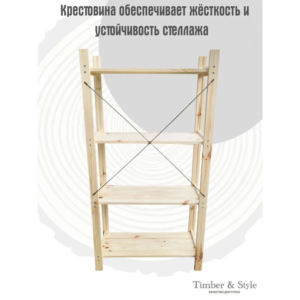 Фото Крестовина жёсткости Timber&Style для деревянного стеллажа 100 см 2 шт.