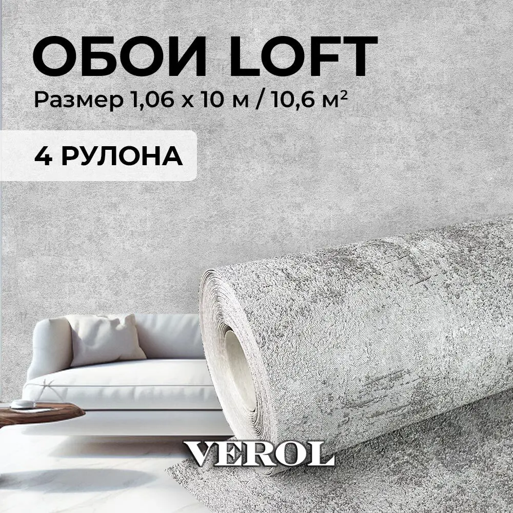 Фото Обои флизелиновые Verol 1.06 м цвет серый 29-ФОК-001-4шт Фото Обои флизелиновые Verol 1.06 м цвет серый 29-ФОК-001-4шт
