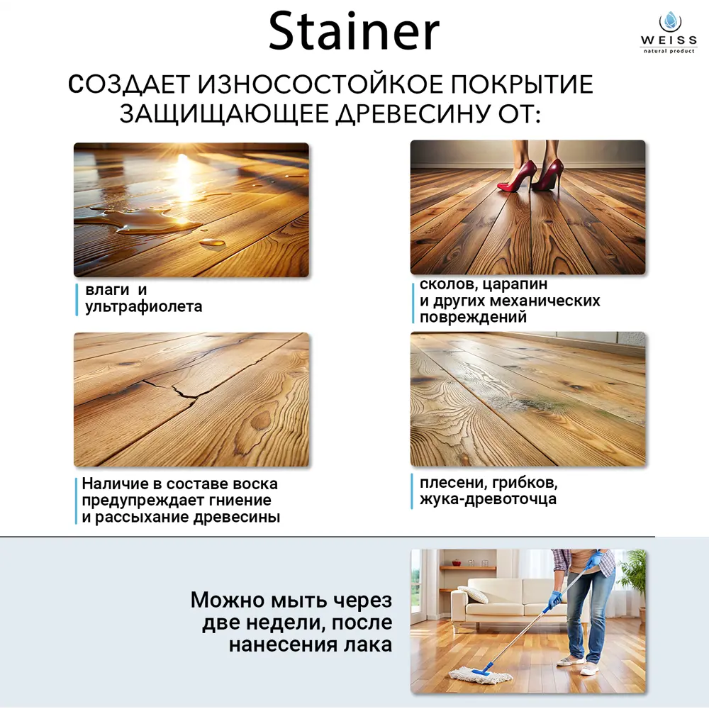 Фото 6 Лак паркетный Weiss natural product без запаха самовыравнивающийся цвет кремовый полуматовый 2.75л Фото 6 Лак паркетный Weiss natural product без запаха самовыравнивающийся цвет кремовый полуматовый 2.75л