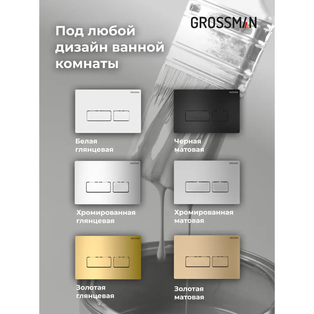 Фото 5 Панель смыва Grossman 700.K31.03.300.300RUS цвет жёлтый/золотой Фото 5 Панель смыва Grossman 700.K31.03.300.300RUS цвет жёлтый/золотой