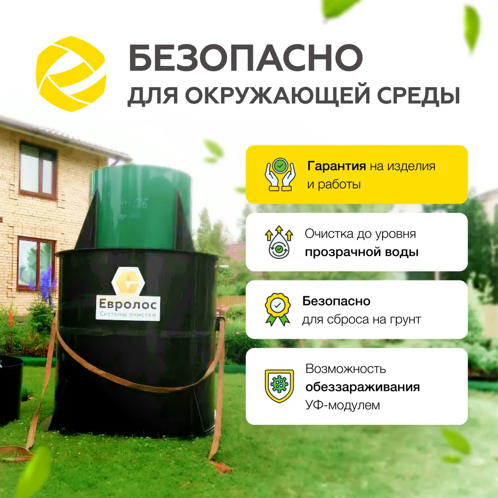 Фото 2 Септик Евролос БИО 12+ 4700л черный, зеленый Фото 2 Септик Евролос БИО 12+ 4700л черный, зеленый