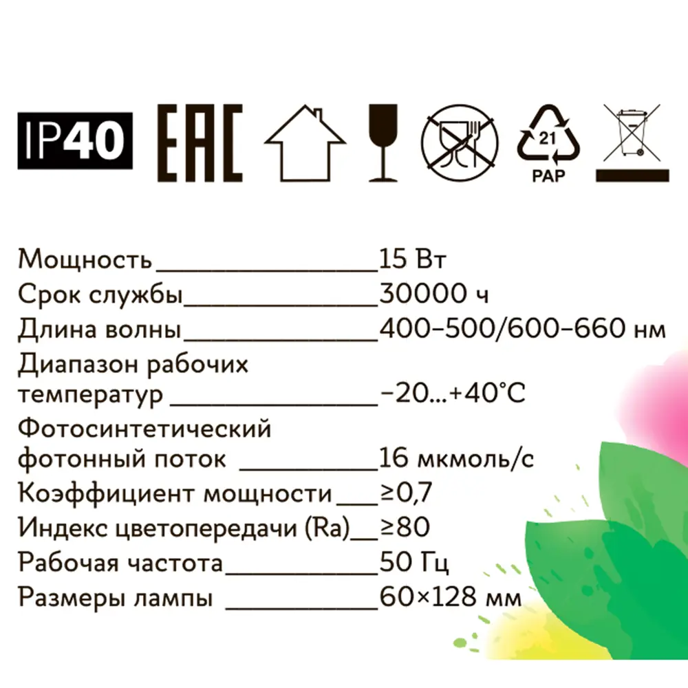 Фото 5 Светодиодная лампочка для растений Uniel UL-00004582 15 Вт 16мкмоль Фото 5 Светодиодная лампочка для растений Uniel UL-00004582 15 Вт 16мкмоль