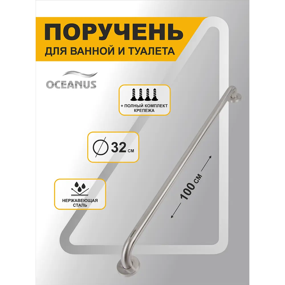 Фото Опорный поручень Oceanus А100 100см цвет хром Фото Опорный поручень Oceanus А100 100см цвет хром