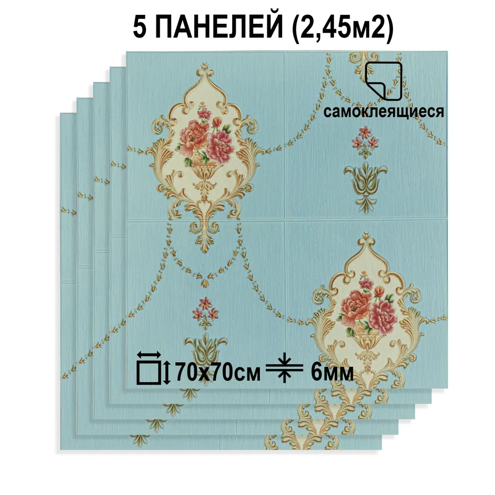 Фото 2 Комплект панелей ПВХ Lako decor Барокко 700x700мм 2.45м² 5шт голубой Фото 2 Комплект панелей ПВХ Lako decor Барокко 700x700мм 2.45м² 5шт голубой