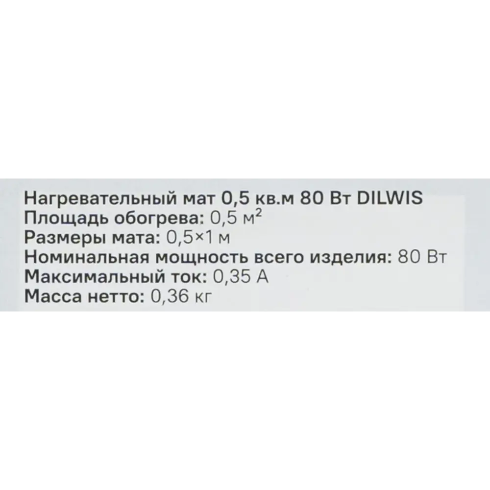 Фото 8 Нагревательный мат для теплого пола Dilwis 0.5 м2 80 Вт Фото 8 Нагревательный мат для теплого пола Dilwis 0.5 м2 80 Вт