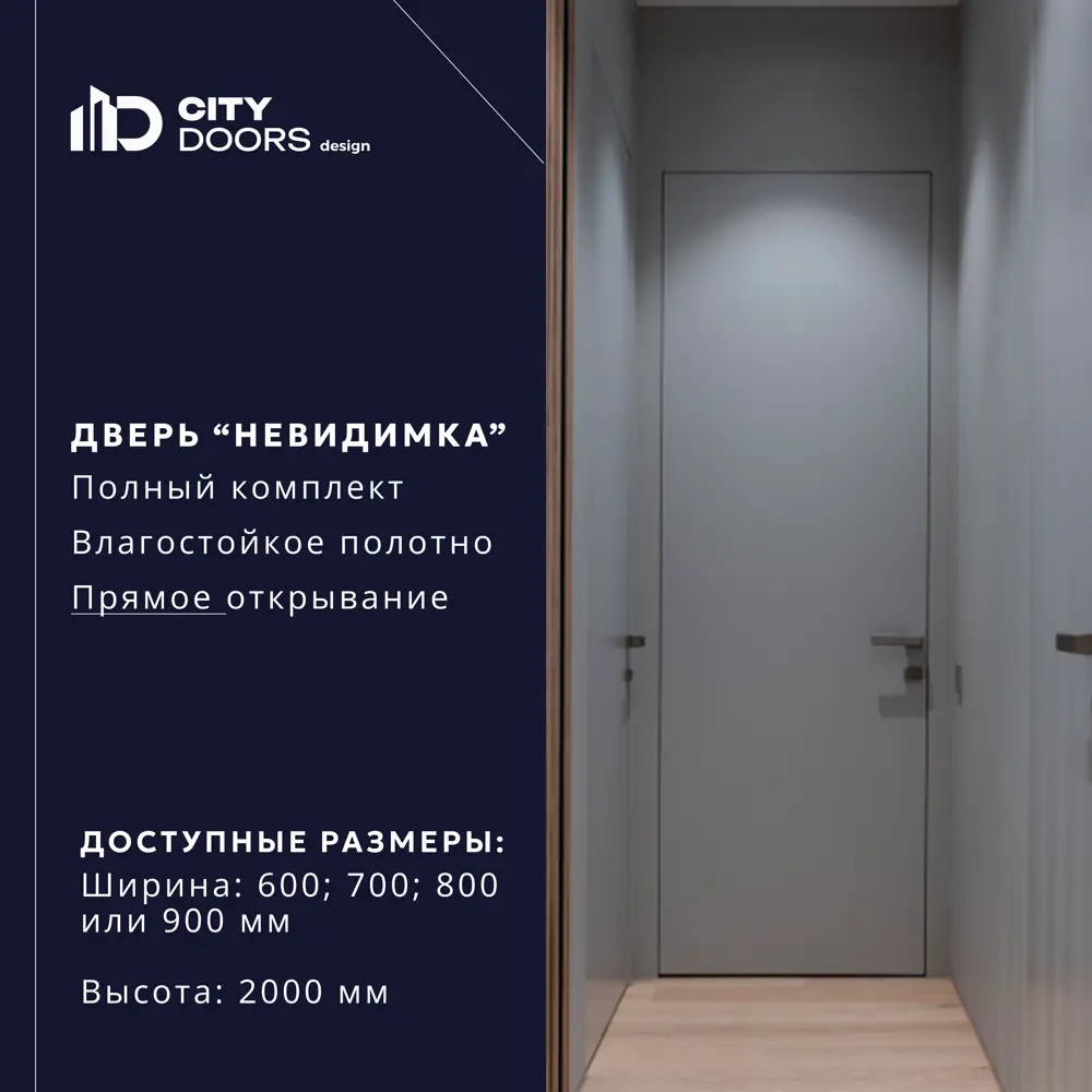 Фото 3 Дверь скрытая CityDoors Secret глухая 60x200см грунтовка левое наружное открывание цвет короба черный с замком и петлями Фото 3 Дверь скрытая CityDoors Secret глухая 60x200см грунтовка левое наружное открывание цвет короба черный с замком и петлями