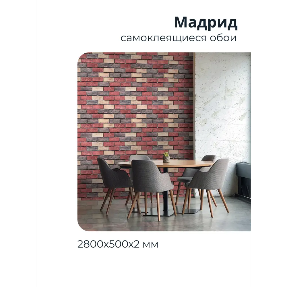 Фото 5 Панель ПВХ Центурион Мадрид красный 2800x500x2мм 1.4м² Фото 5 Панель ПВХ Центурион Мадрид красный 2800x500x2мм 1.4м²