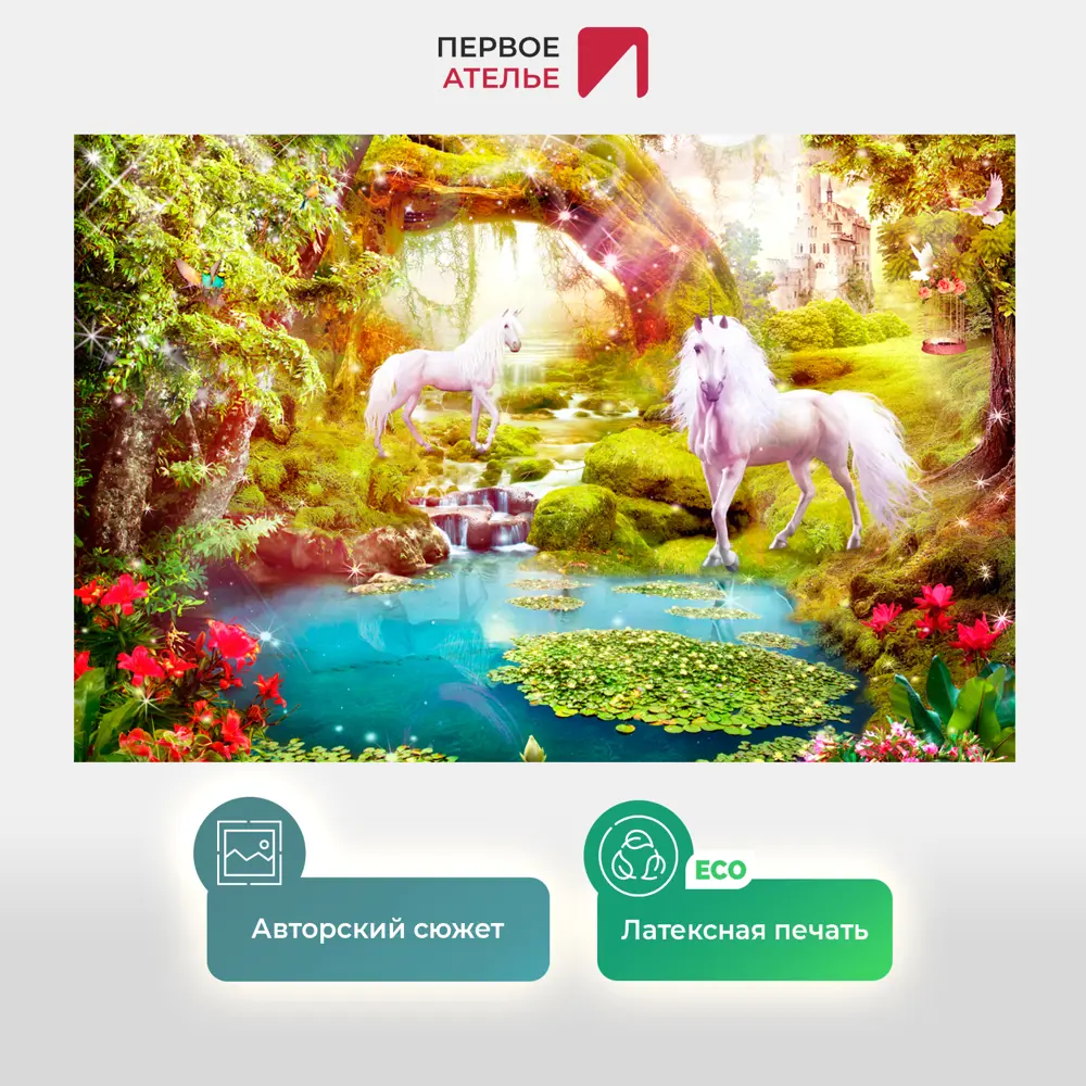 Фото 2 Фотообои флизелиновые Первое ателье 150x100 см Единороги на озере в сказочном лесу Фото 2 Фотообои флизелиновые Первое ателье 150x100 см Единороги на озере в сказочном лесу
