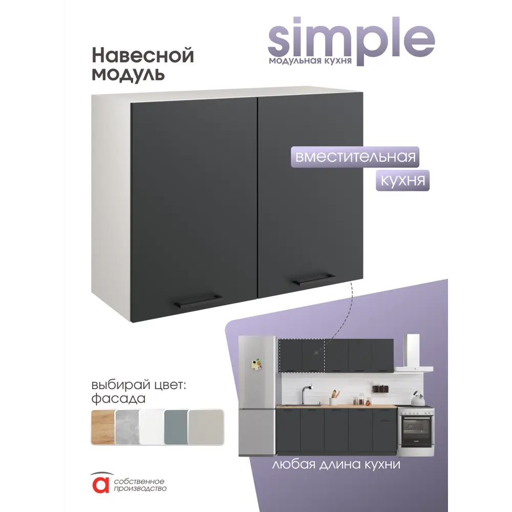 Фото 4 Навесной шкаф Атмосфера Simple ЛДСП 80x60x32 см цвет антрацит Фото 4 Навесной шкаф Атмосфера Simple ЛДСП 80x60x32 см цвет антрацит