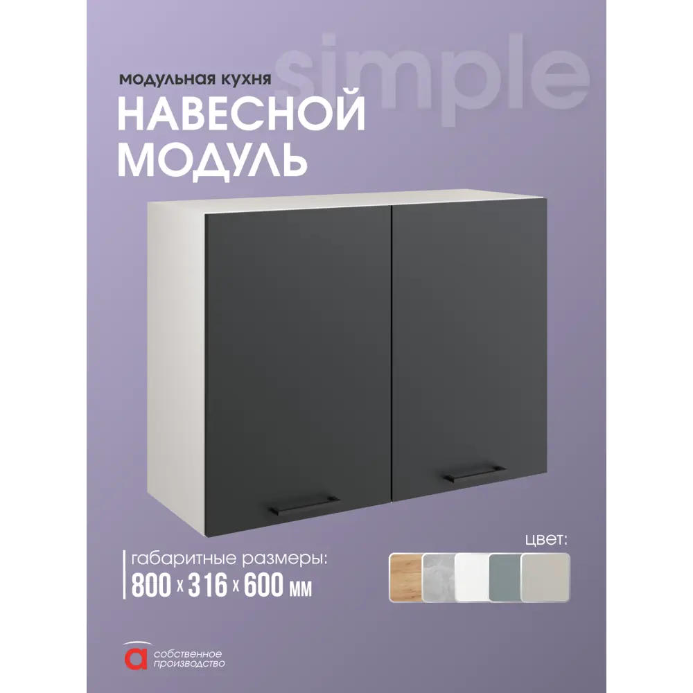 Фото 6 Навесной шкаф Атмосфера Simple ЛДСП 80x60x32 см цвет антрацит Фото 6 Навесной шкаф Атмосфера Simple ЛДСП 80x60x32 см цвет антрацит