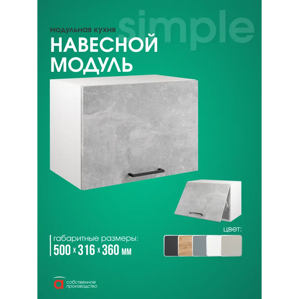 Фото 5 Шкаф навесной 50x36см Simple В500Г Бетон светлый Фото 5 Шкаф навесной 50x36см Simple В500Г Бетон светлый