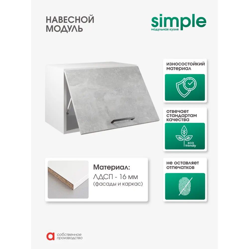 Фото 8 Шкаф навесной 50x36см Simple В500Г Бетон светлый Фото 8 Шкаф навесной 50x36см Simple В500Г Бетон светлый