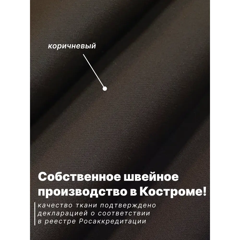 Фото 4 Комплект штор на шторной ленте блэкаут Костромской Текстиль 600x260 см цвет бирюзовый/коричневый Фото 4 Комплект штор на шторной ленте блэкаут Костромской Текстиль 600x260 см цвет бирюзовый/коричневый