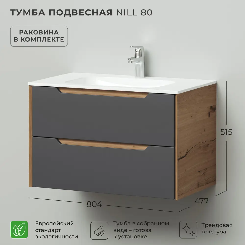 Фото Тумба с раковиной подвесная Итана Nill 80 80.4x47.7x51.5 графит Фото Тумба с раковиной подвесная Итана Nill 80 80.4x47.7x51.5 графит