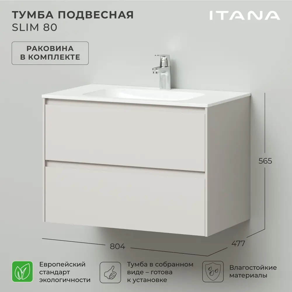 Фото 2 Тумба с раковиной Итана Slim 4657810334359 подвесная 80.40см цвет эмаль ncs s 2002-y Фото 2 Тумба с раковиной Итана Slim 4657810334359 подвесная 80.40см цвет эмаль ncs s 2002-y