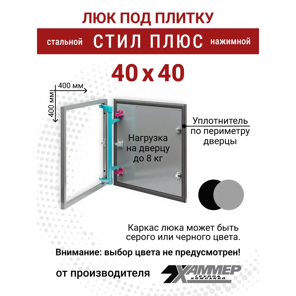 Фото 2 Ревизионный лючок Хаммер Стил плюс 40x40 под плитку стальной, скрытый, петли на стороне 40 Фото 2 Ревизионный лючок Хаммер Стил плюс 40x40 под плитку стальной, скрытый, петли на стороне 40