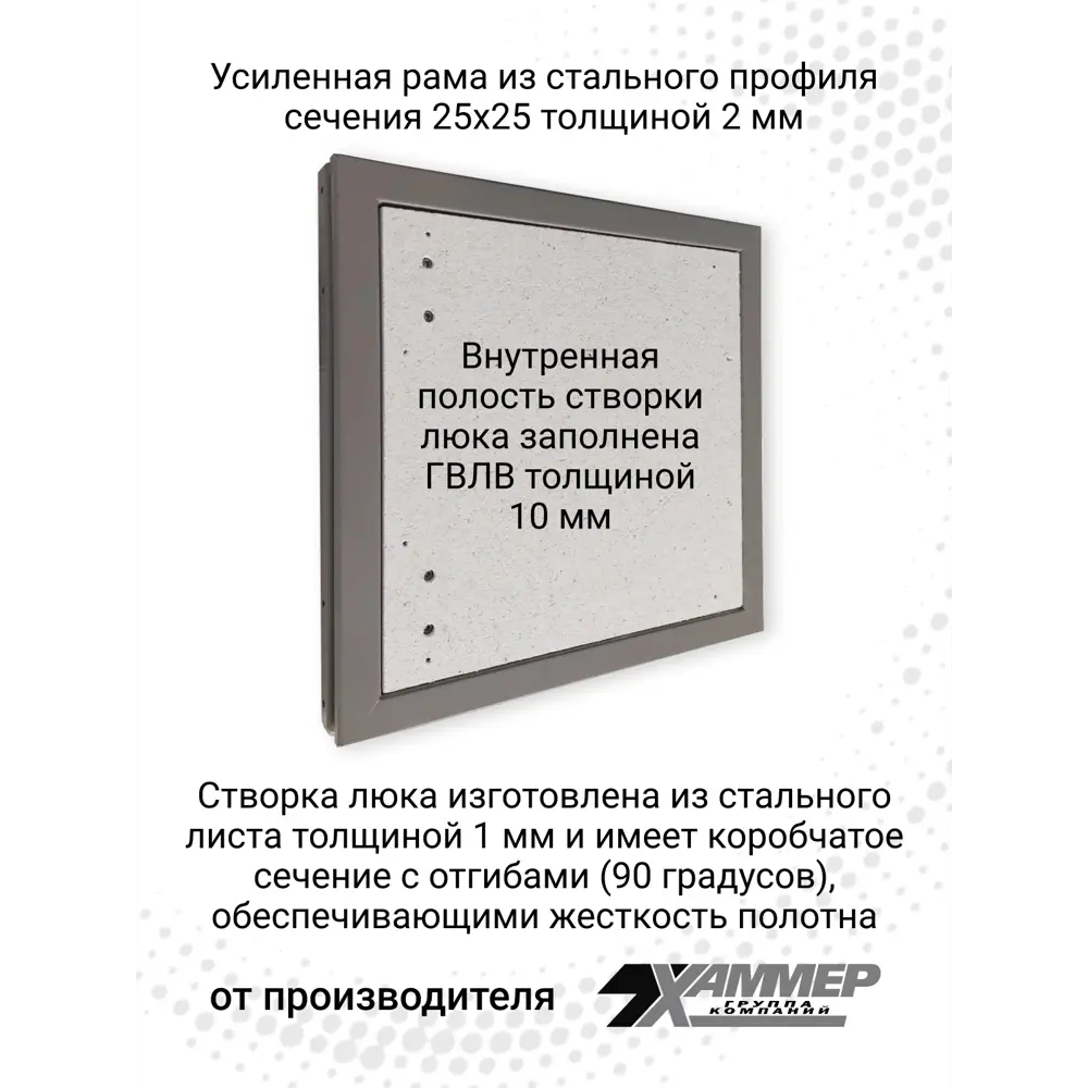 Фото 7 Ревизионный лючок Хаммер Стил плюс 50x60 под плитку стальной, скрытый, петли на стороне 60 Фото 7 Ревизионный лючок Хаммер Стил плюс 50x60 под плитку стальной, скрытый, петли на стороне 60