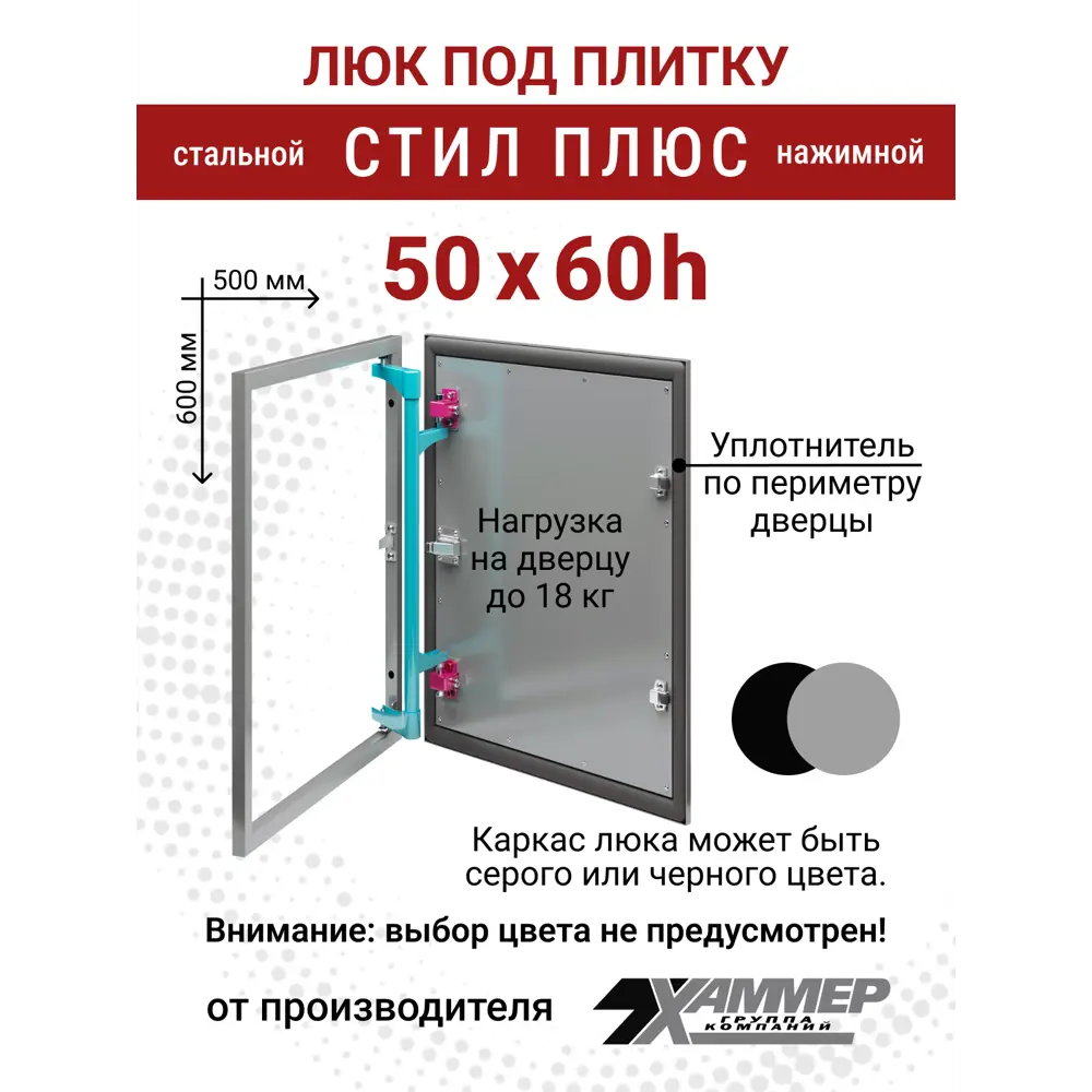 Фото 2 Ревизионный лючок Хаммер Стил плюс 50x60 под плитку стальной, скрытый, петли на стороне 60 Фото 2 Ревизионный лючок Хаммер Стил плюс 50x60 под плитку стальной, скрытый, петли на стороне 60