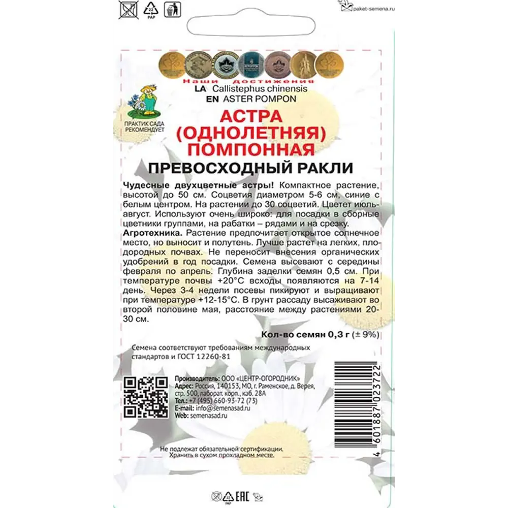 Фото 2 Семена цветов Поиск астра помпонная Превосходный Ракли Фото 2 Семена цветов Поиск астра помпонная Превосходный Ракли