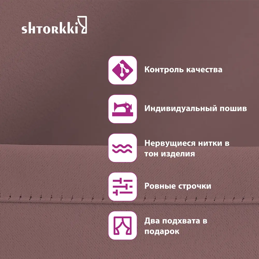 Фото 5 Комплект штор Shtorkki блэкаут Dark Pink 150x285 см 2 шт