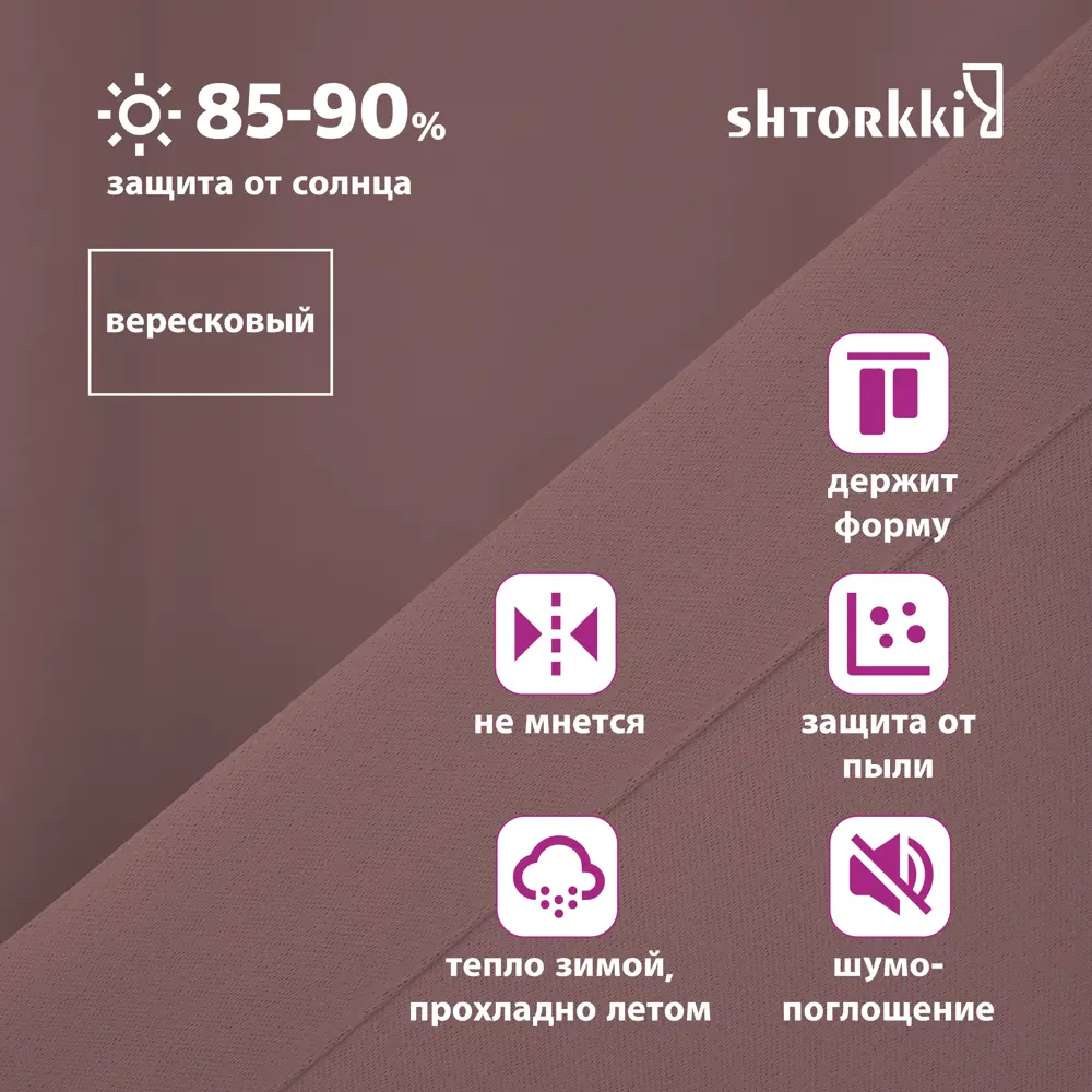 Фото 4 Комплект штор Shtorkki блэкаут Dark Pink 75x285 см 2 шт