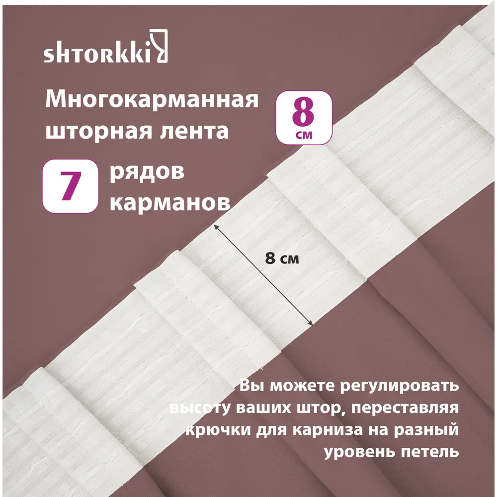 Фото 7 Комплект штор Shtorkki блэкаут Dark Pink 75x285 см 2 шт