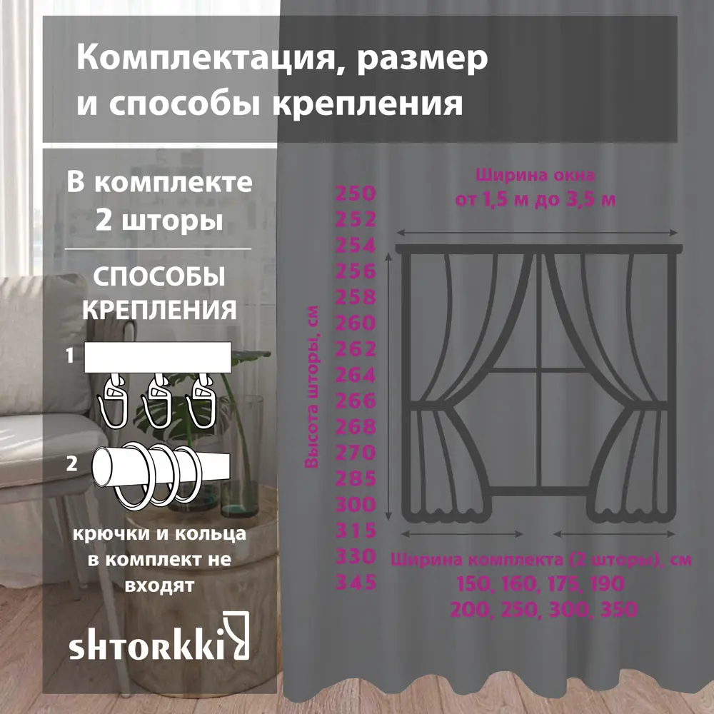 Фото 2 Комплект штор на шторной ленте Shtorkki Блэкаут 300x285 см цвет темно-серый Фото 2 Комплект штор на шторной ленте Shtorkki Блэкаут 300x285 см цвет темно-серый