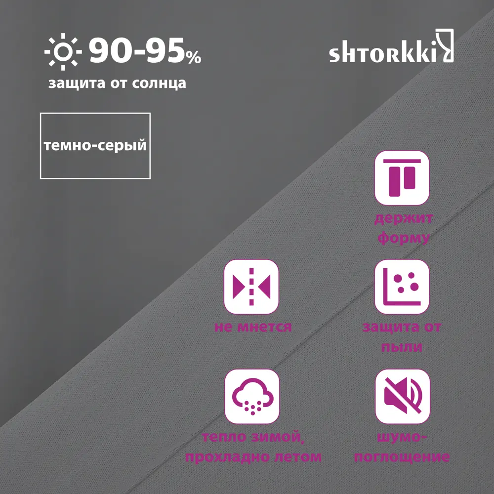 Фото 4 Комплект штор на шторной ленте Shtorkki Блэкаут 150x266 см цвет темно-серый