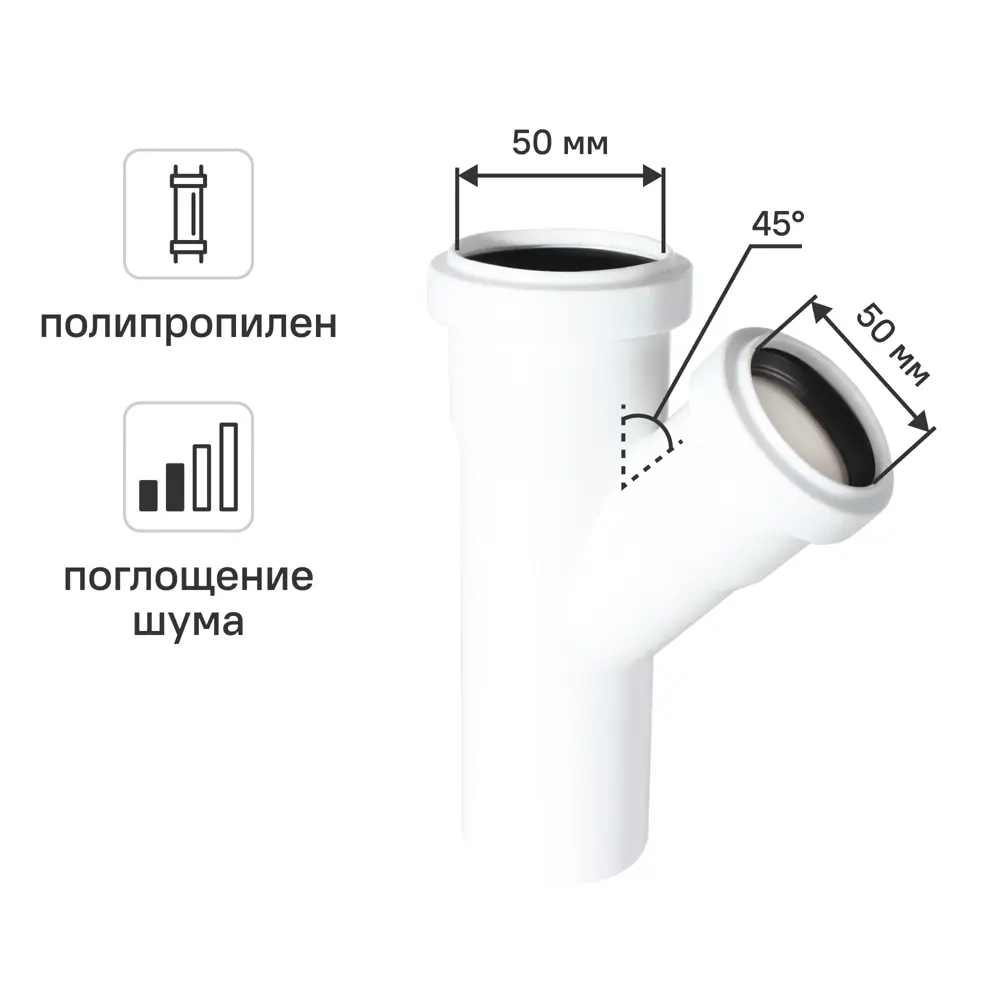 Фото Тройник Equation с шумопоглощением 50x40 мм 45° полипропилен Фото Тройник Equation с шумопоглощением 50x40 мм 45° полипропилен