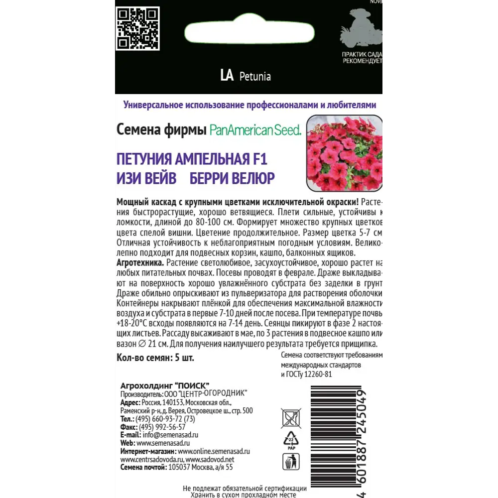 Фото 2 Семена цветов Поиск петуния ампельная Изи Вейв Берри Велюр F1