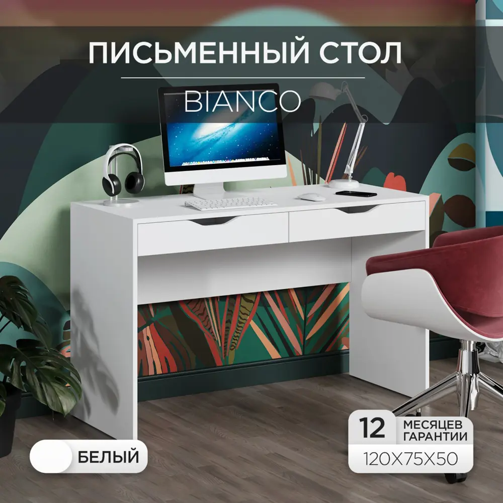 Фото Письменный стол Effetto Bianco 120x75.5x50 см ЛДСП цвет белый Фото Письменный стол Effetto Bianco 120x75.5x50 см ЛДСП цвет белый