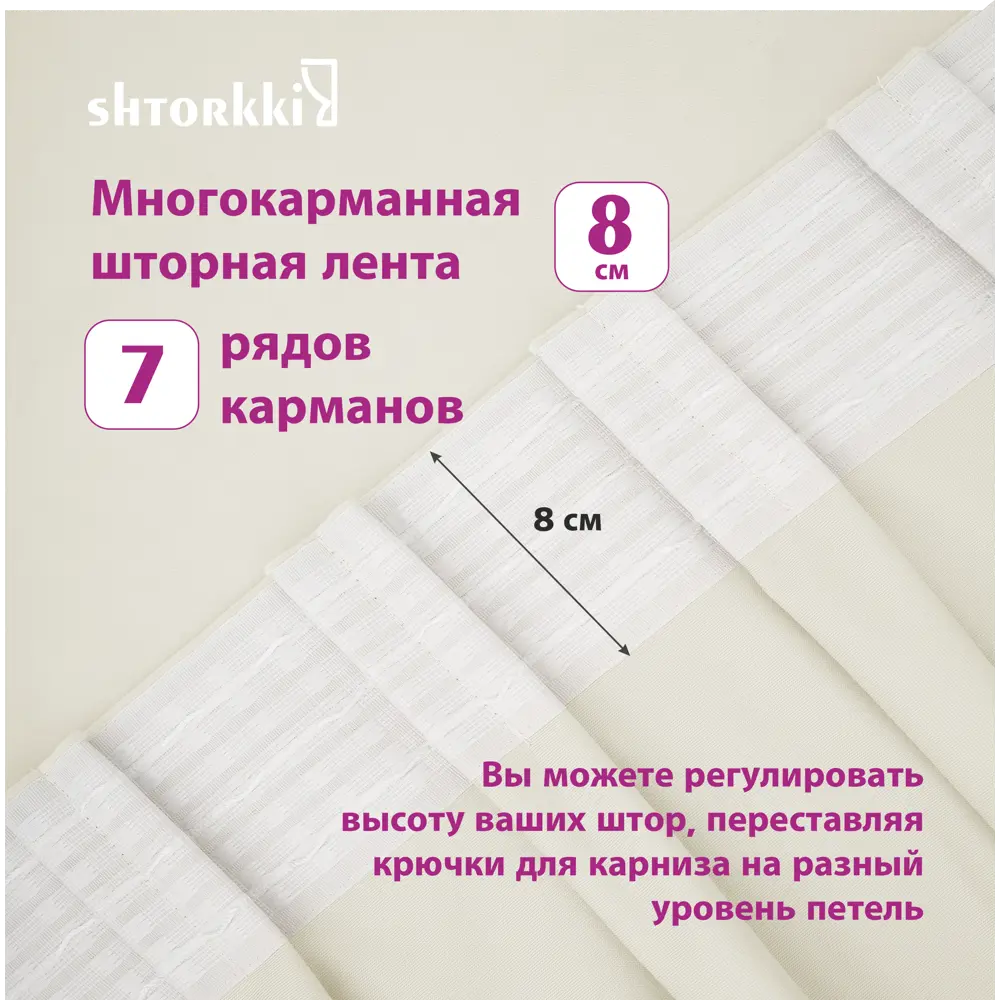 Фото 7 Комплект штор на ленте со скрытыми петлями Shtorkki Ivory IBL175300-3 87.50x300 см цвет бежевый Фото 7 Комплект штор на ленте со скрытыми петлями Shtorkki Ivory IBL175300-3 87.50x300 см цвет бежевый