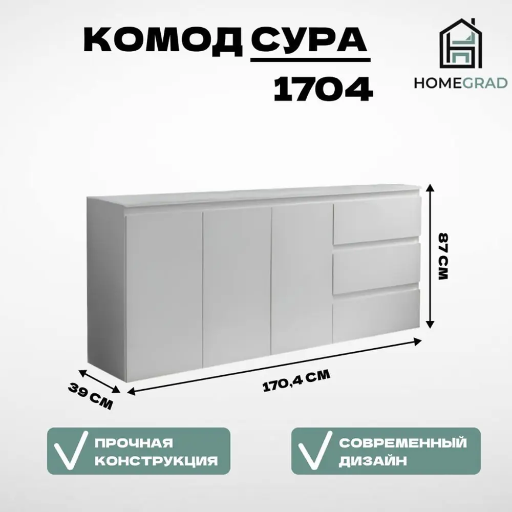 Фото 2 Комод Homegrad Комсур1704бел 3 ящика 170.4х39х87 см лдсп цвет белый Фото 2 Комод Homegrad Комсур1704бел 3 ящика 170.4х39х87 см лдсп цвет белый