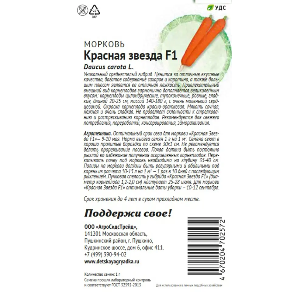Фото 2 Семена овощей Патриот морковь Красная звезда F1 Фото 2 Семена овощей Патриот морковь Красная звезда F1