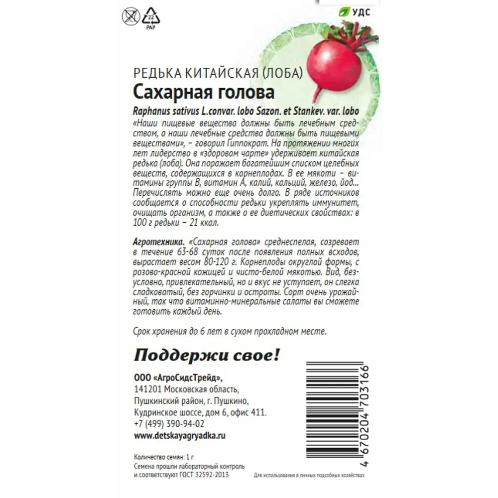 Фото 2 Семена овощей Патриот редька китайская Сахарная голова Фото 2 Семена овощей Патриот редька китайская Сахарная голова