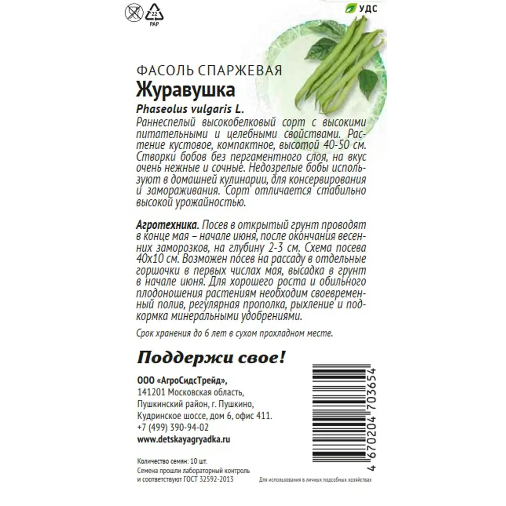 Фото 2 Семена овощей Патриот фасоль Журавушка 10 шт.
