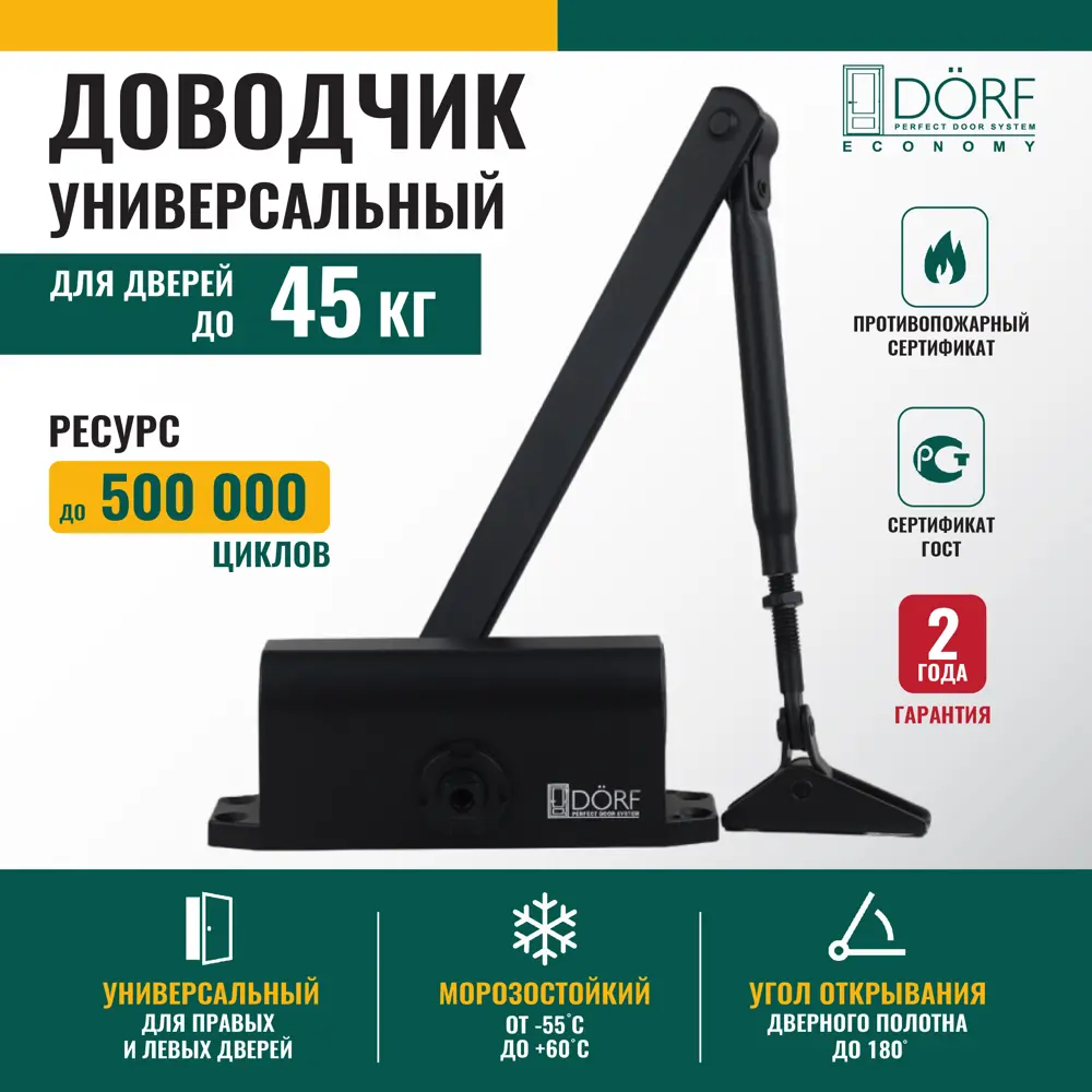 Фото Доводчик для двери Dörf до 45кг черный Фото Доводчик для двери Dörf до 45кг черный
