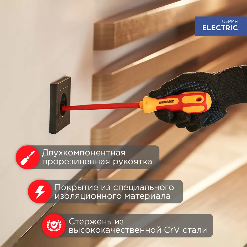 Фото 3 Отвертка крестовая диэлектрическая Rexant 12-4718 PH2x150 мм Фото 3 Отвертка крестовая диэлектрическая Rexant 12-4718 PH2x150 мм