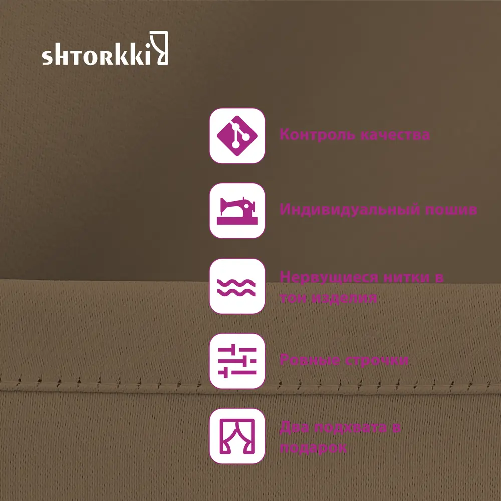 Фото 5 Комплект штор Shtorkki блэкаут Brown 100x266 см 2 шт