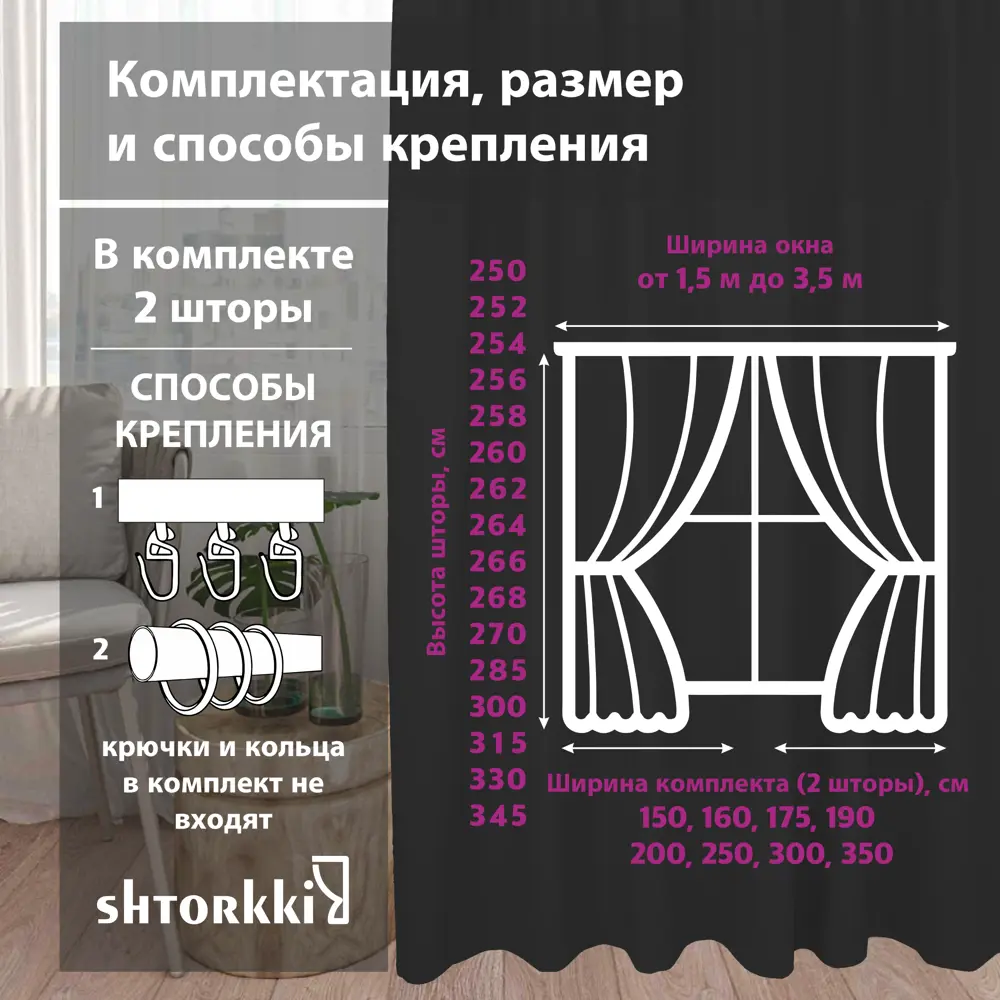Фото 2 Комплект штор на шторной ленте Shtorkki Блэкаут Black 160x252 см цвет черный Фото 2 Комплект штор на шторной ленте Shtorkki Блэкаут Black 160x252 см цвет черный