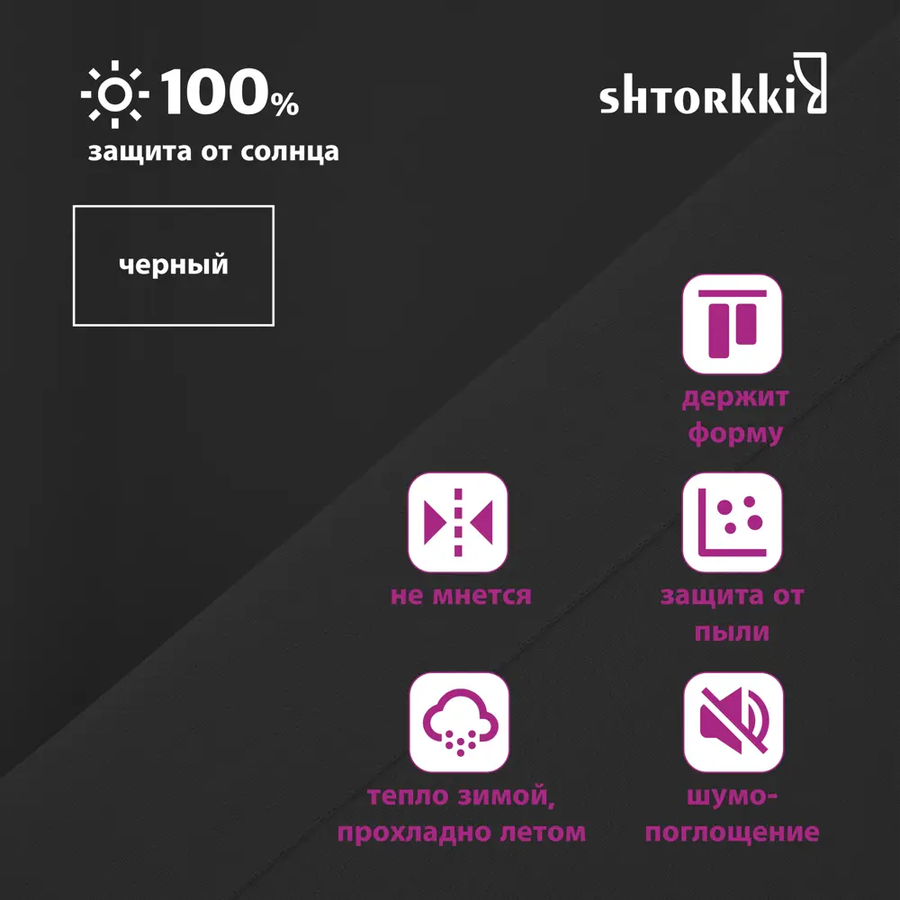 Фото 4 Комплект штор на ленте со скрытыми петлями Shtorkki Black IBL175250-41 87.50x250 см цвет черный Фото 4 Комплект штор на ленте со скрытыми петлями Shtorkki Black IBL175250-41 87.50x250 см цвет черный