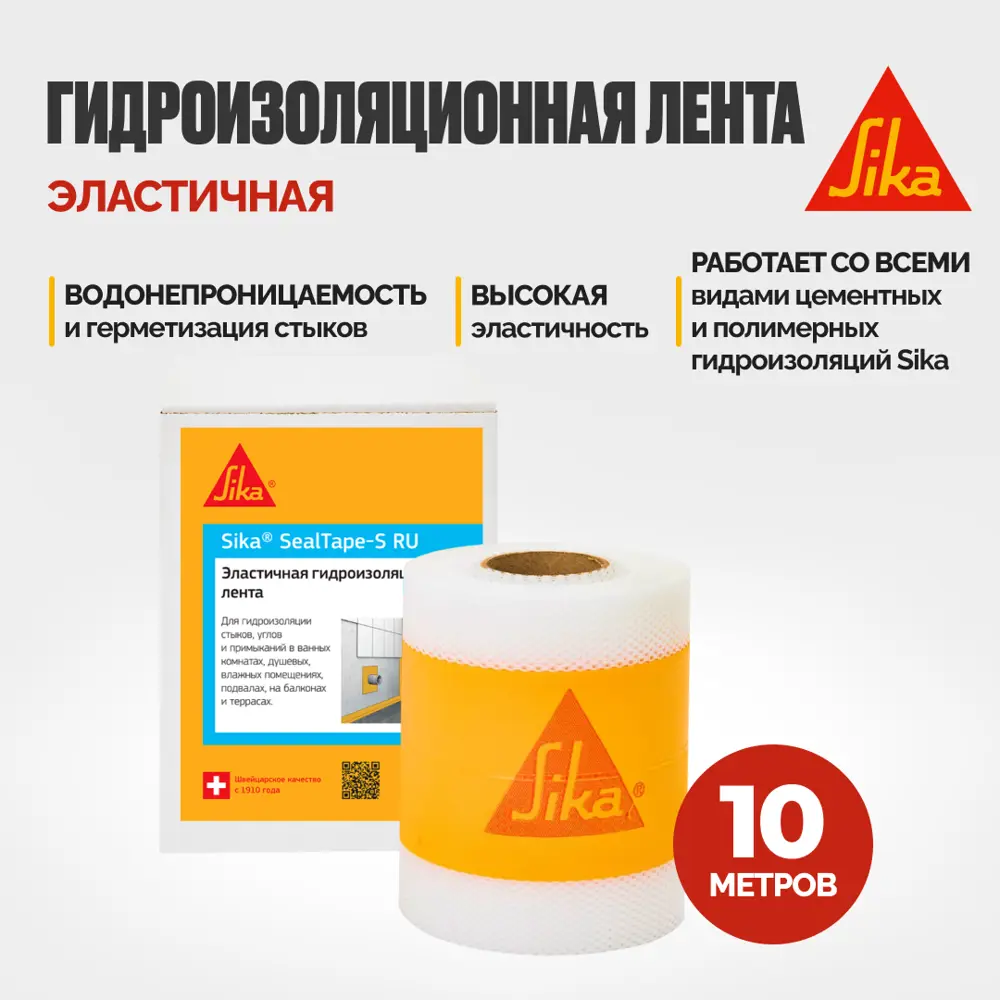 Фото Лента гидроизоляционная Sika SealTape S RU 70мм 10м желтый Фото Лента гидроизоляционная Sika SealTape S RU 70мм 10м желтый