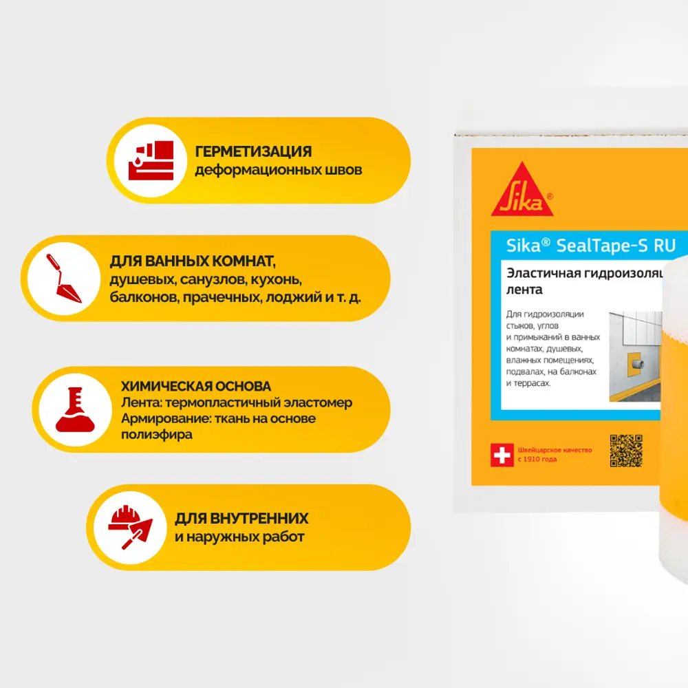 Фото 2 Лента гидроизоляционная Sika SealTape S RU 70мм 10м желтый Фото 2 Лента гидроизоляционная Sika SealTape S RU 70мм 10м желтый