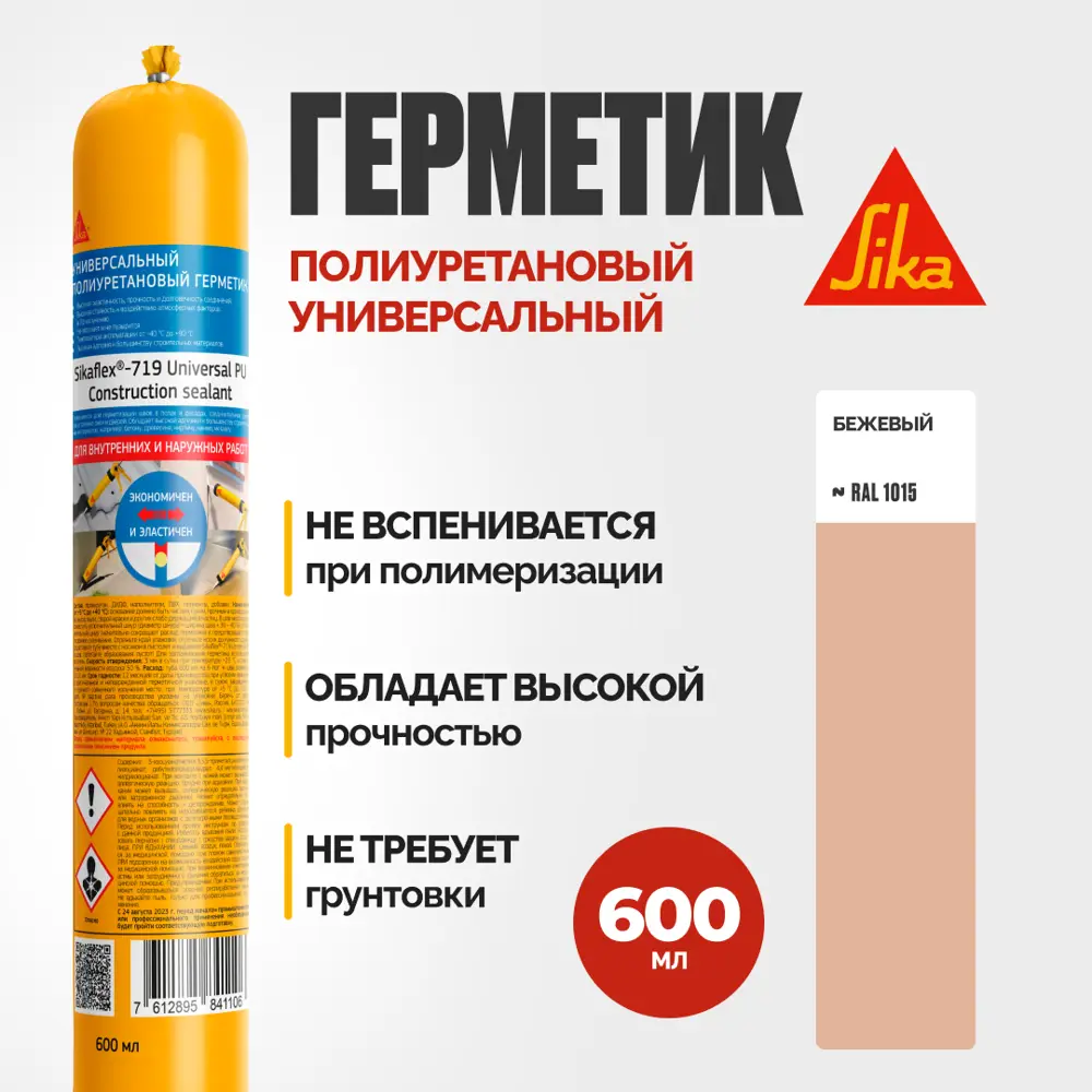 Фото Герметик полиуретановый Sika Sikaflex®-719 Universal PU эластичный бежевый 600 гр Фото Герметик полиуретановый Sika Sikaflex®-719 Universal PU эластичный бежевый 600 гр