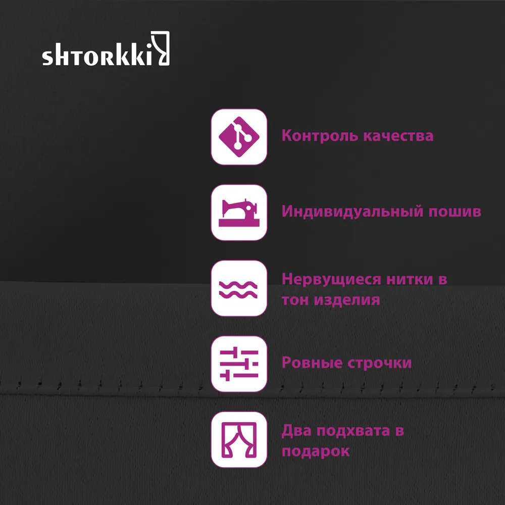 Фото 5 Комплект штор на ленте со скрытыми петлями Shtorkki Black IBL175256-41 87.50x256 см цвет черный Фото 5 Комплект штор на ленте со скрытыми петлями Shtorkki Black IBL175256-41 87.50x256 см цвет черный