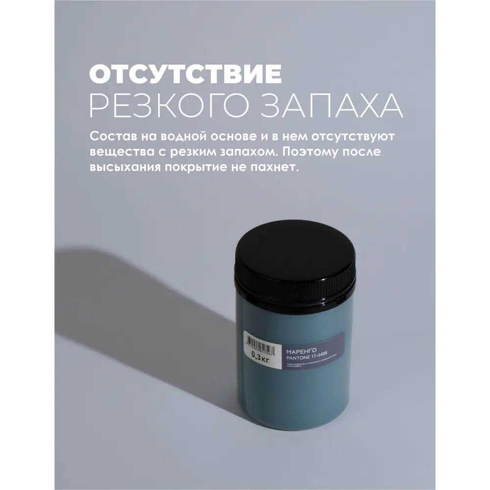 Фото 3 Краска Solex интерьерная моющаяся Trendy Interior цвет маренго Pantone 17-4408 0.3 кг Фото 3 Краска Solex интерьерная моющаяся Trendy Interior цвет маренго Pantone 17-4408 0.3 кг
